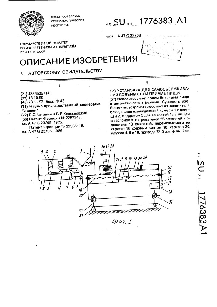 Установка для самообслуживания больных при приеме пищи (патент 1776383)