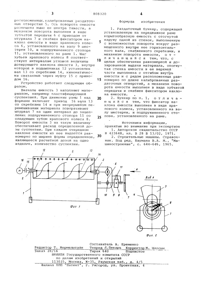 Раздаточный бункер (патент 808320)