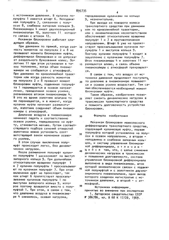 Механизм блокировки межколесного дифференциала транспортного средства (патент 895735)