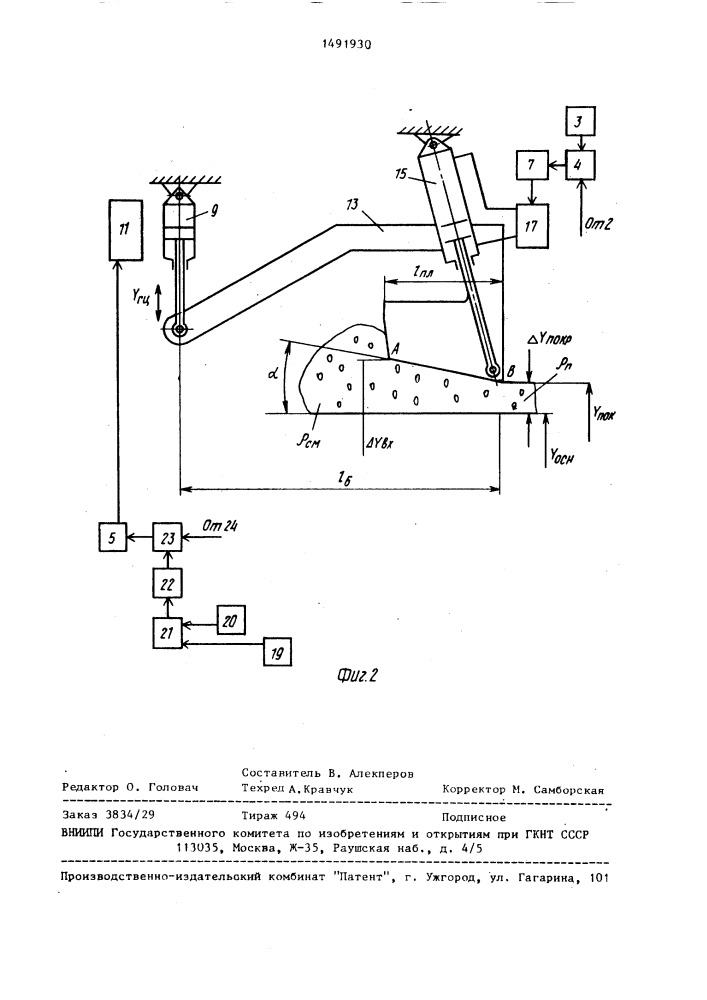 Система автоматического управления рабочим процессом асфальтоукладчика (патент 1491930)