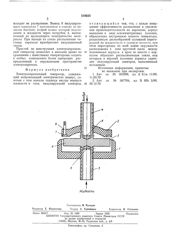 Электроаэрозольный генератор (патент 519223)