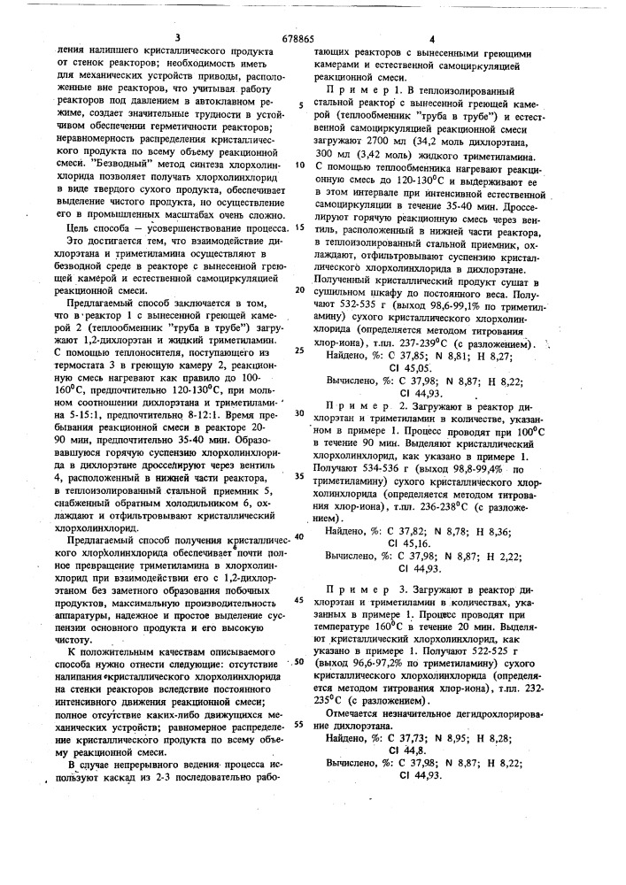 Способ получения кристаллического хлорхолинхлорида (патент 678865)