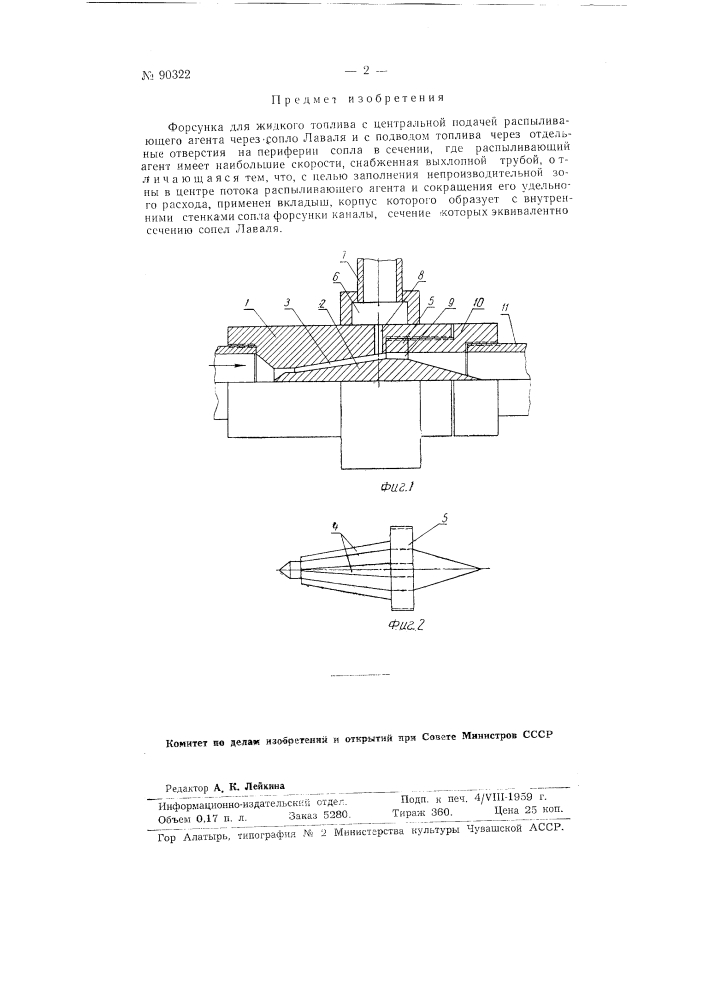 Форсунка для жидкого топлива (патент 90322)