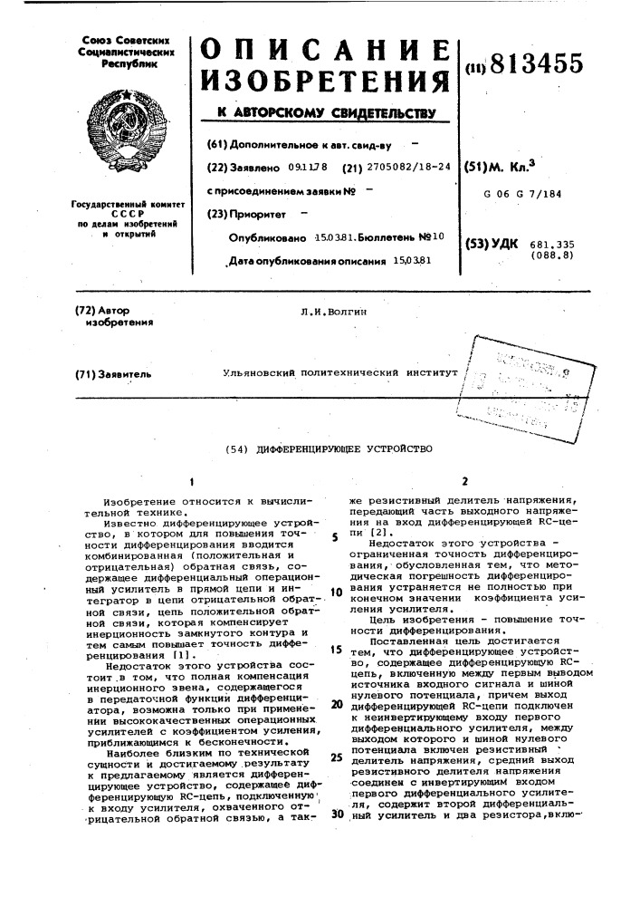 Дифференцирующее устройство (патент 813455)