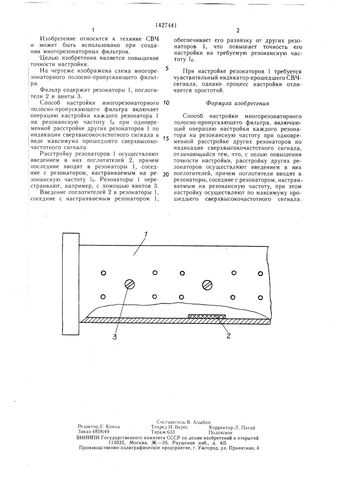 Способ настройки многорезонаторного полосно-пропускающего фильтра (патент 1427441)