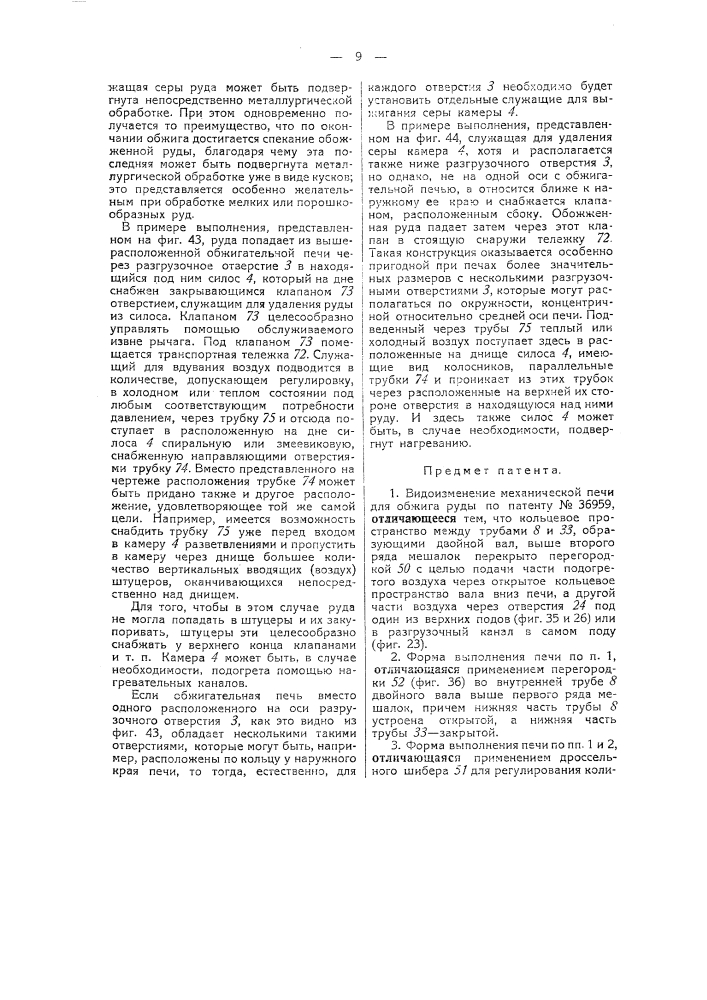 Механическая печь для обжига руды (патент 40857)