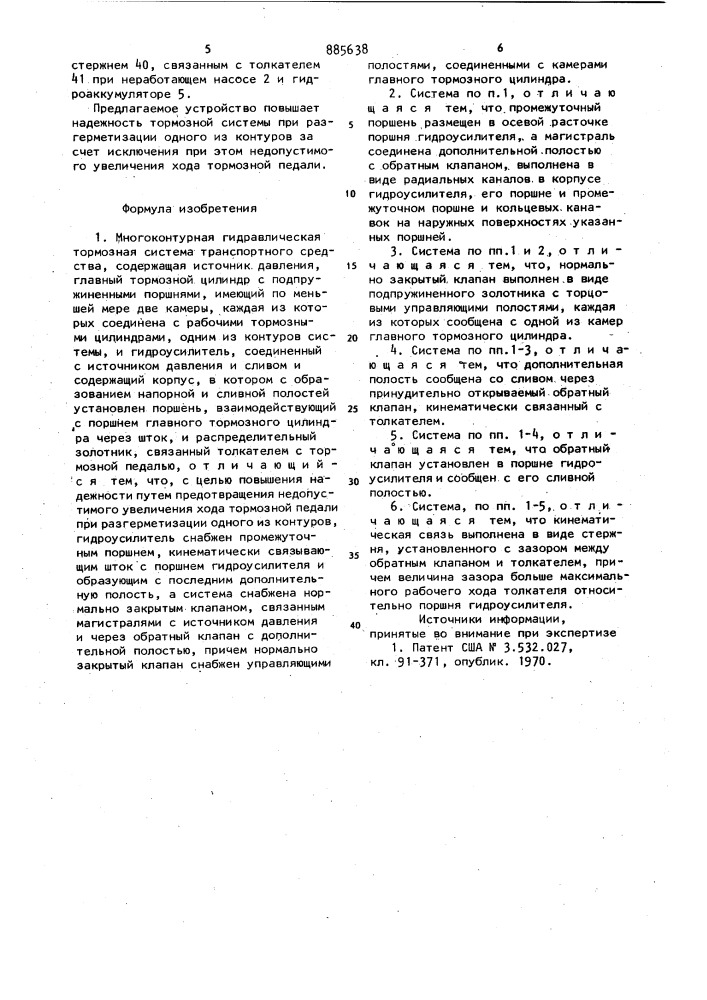 Многоконтурная гидравлическая тормозная система транспортного средства (патент 885638)