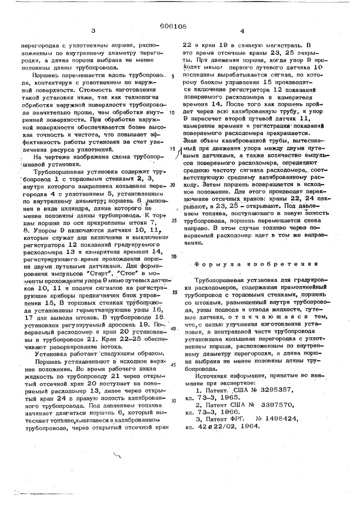 Трубопоршневая установка для градуировки расходомеров (патент 606108)