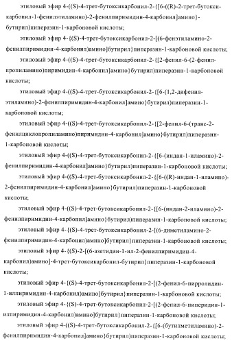 Производные пиримидина и их применение в качестве антагонистов рецептора p2y12 (патент 2410393)