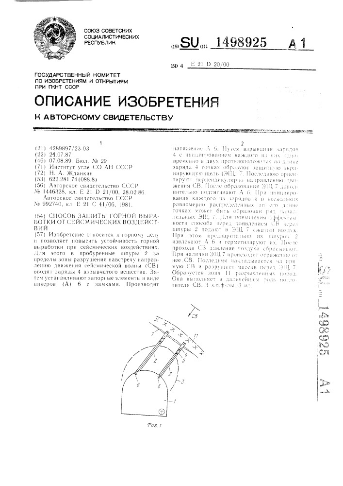 Способ защиты горной выработки от сейсмических воздействий (патент 1498925)