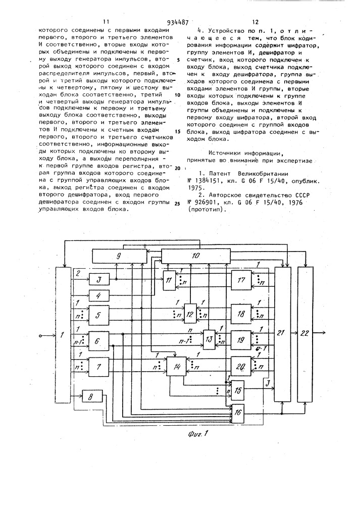 Устройство для формирования лексических массивов (патент 934487)