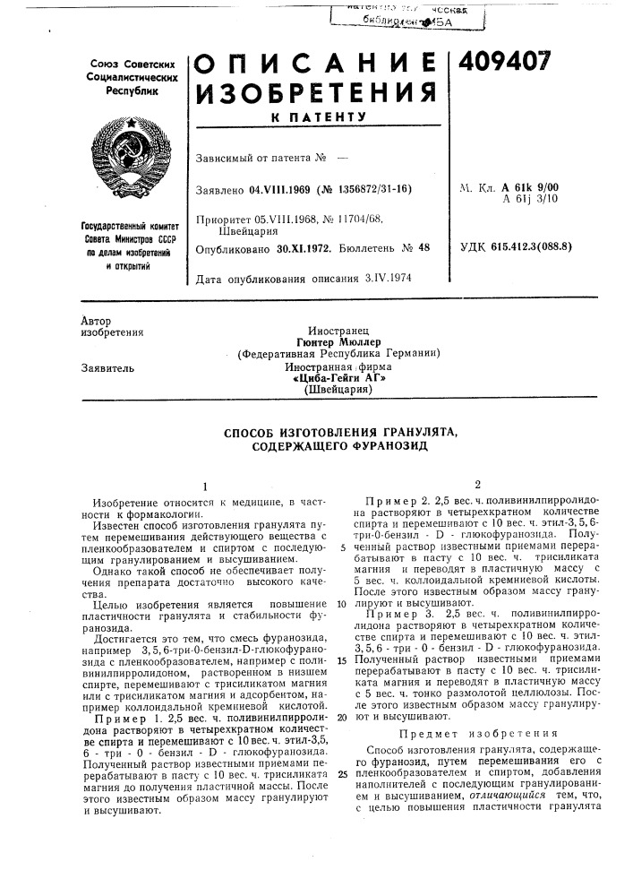 Патент ссср  409407 (патент 409407)
