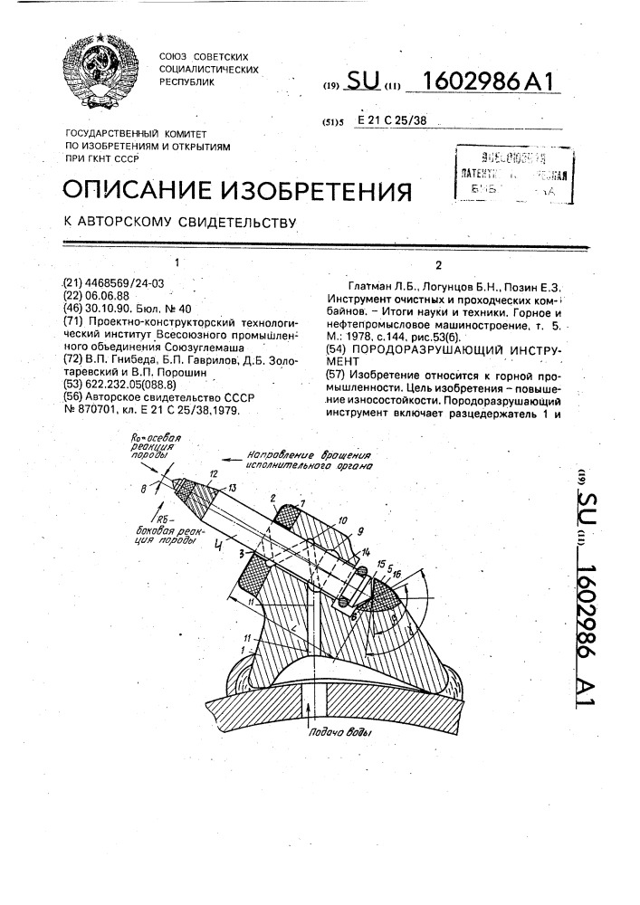 Породоразрушающий инструмент (патент 1602986)