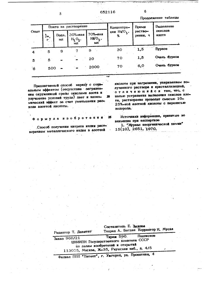 Способ получения нитрата индия (патент 652116)