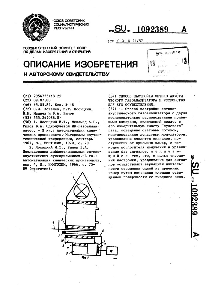 Способ настройки оптико-акустического газо-анализатора и устройство для его осуществления (патент 1092389)