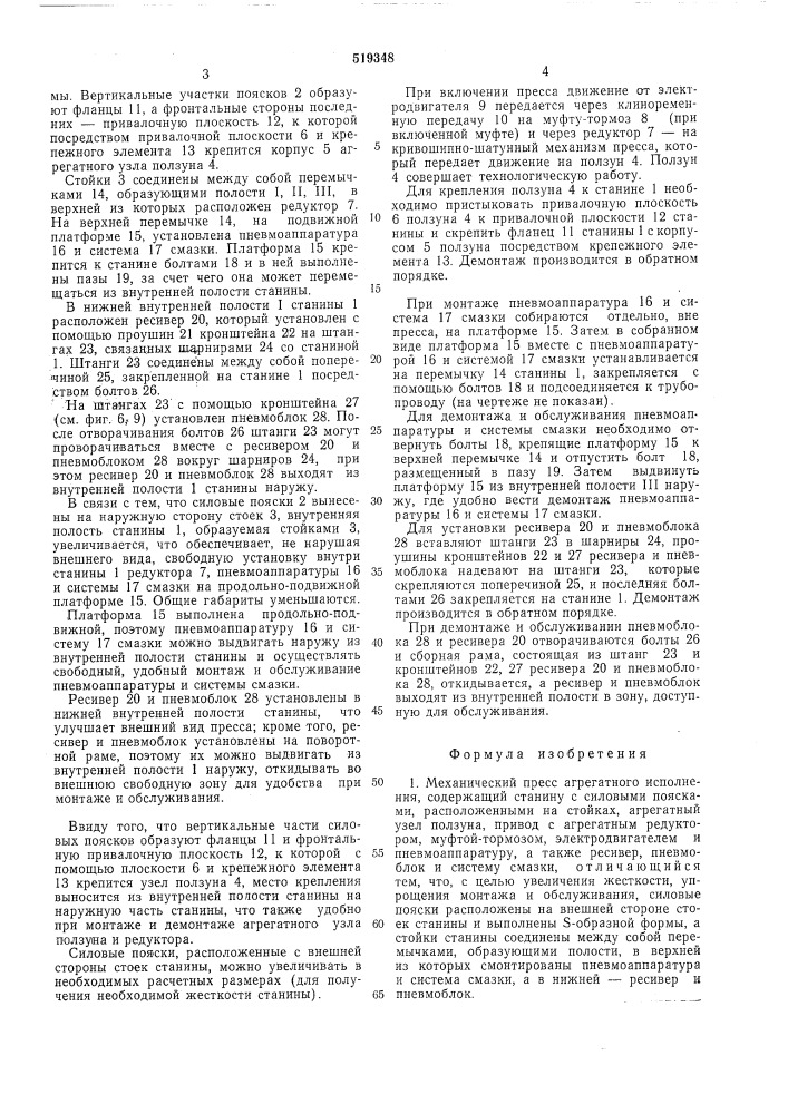 "пресс механический агрегатного исполнения (патент 519348)