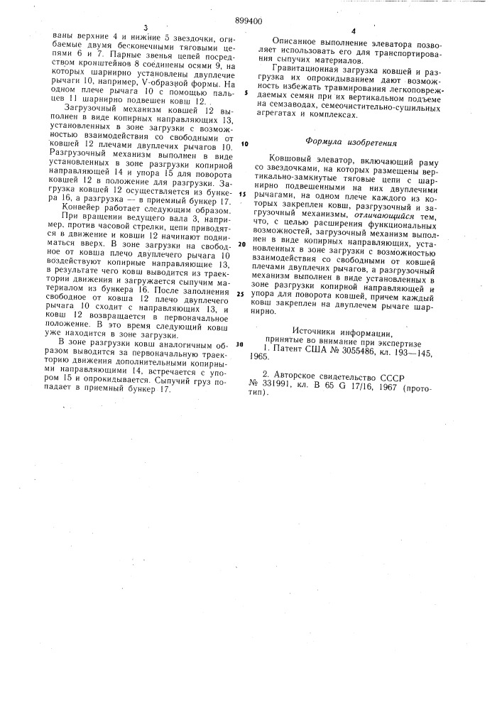 Ковшовый элеватор (патент 899400)