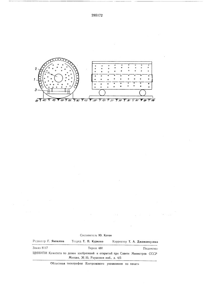 Вагонетки для запарки измельченных материалов (патент 285172)