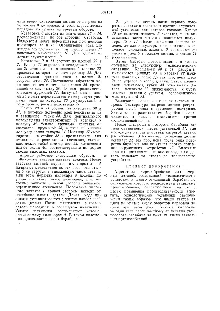 ^иблк' (патент 367161)