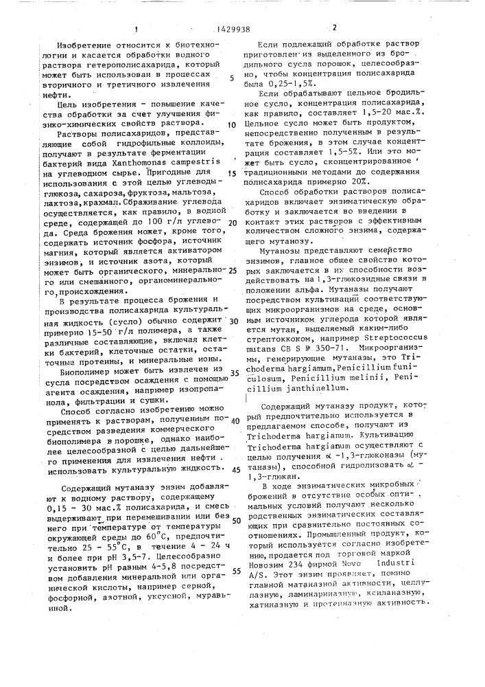 Способ обработки содержащей полисахарид культуральной жидкости хаnтномоnаs самреsтris (патент 1429938)