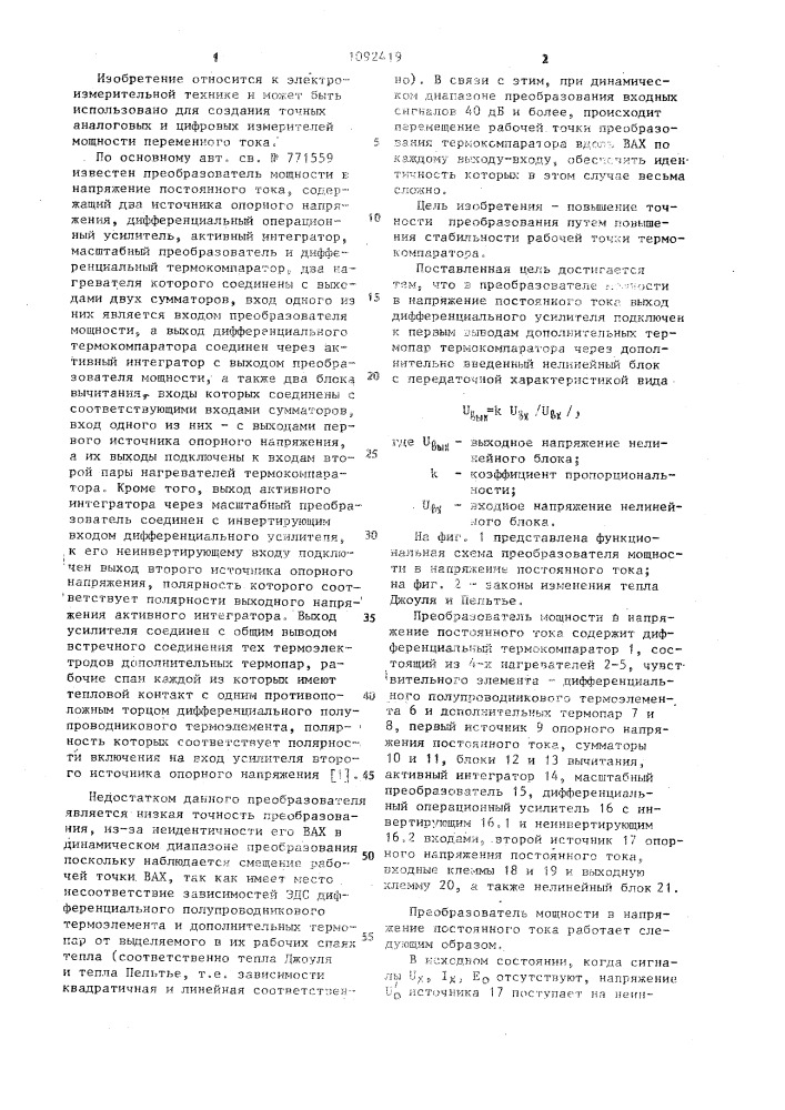 Преобразователь мощности в напряжение постоянного тока (патент 1092419)