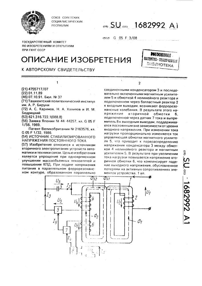 Источник стабилизированного напряжения постоянного тока (патент 1682992)