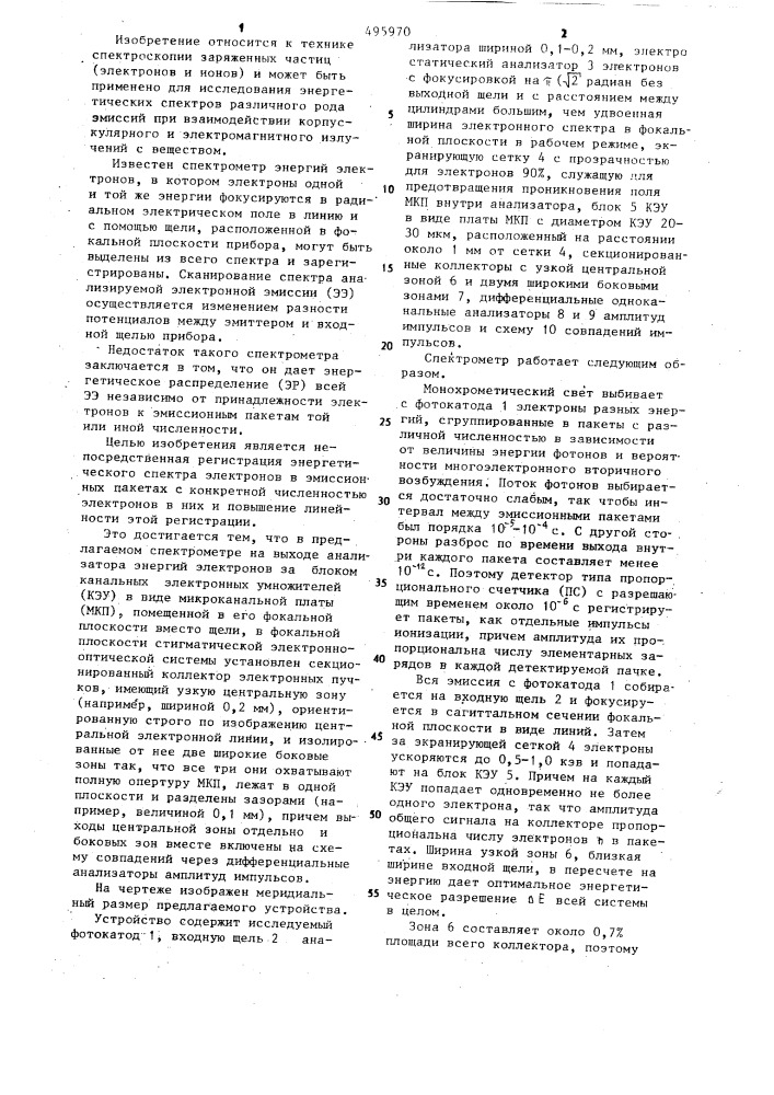 Спектрометр энергий электронов (патент 495970)