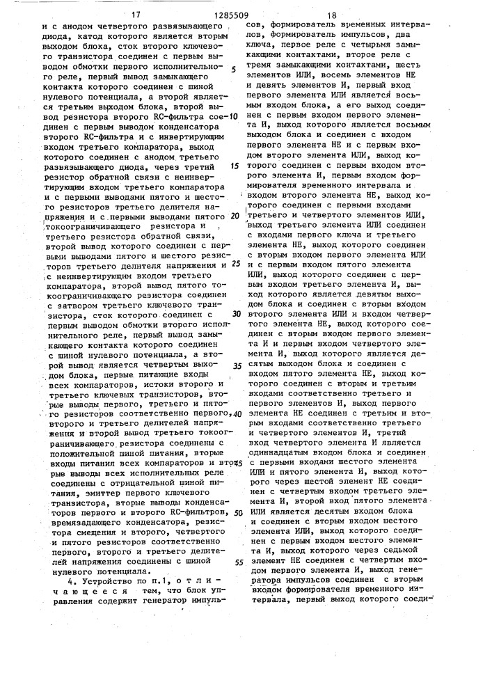 Устройство для контроля состояния распределенных объектов (патент 1285509)