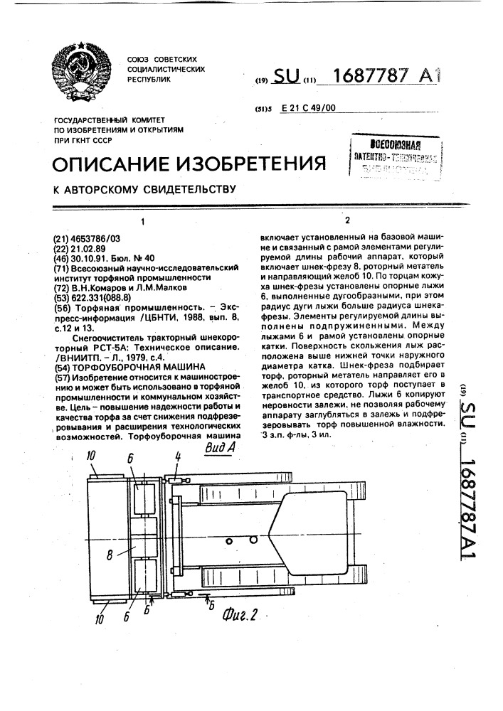 Торфоуборочная машина (патент 1687787)