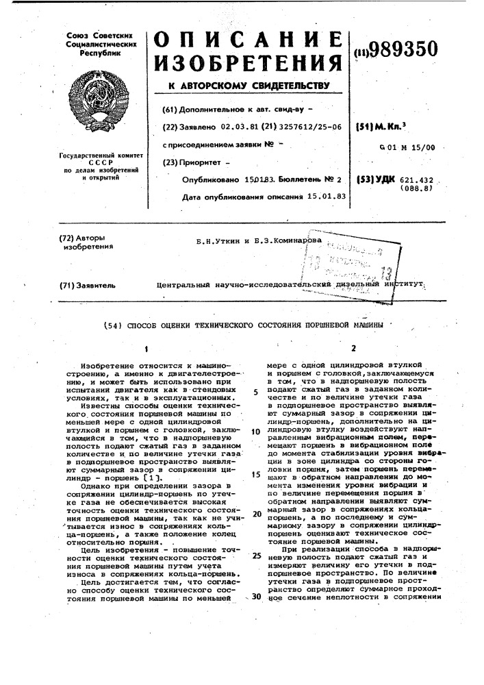 Способ оценки технического состояния поршневой машины (патент 989350)