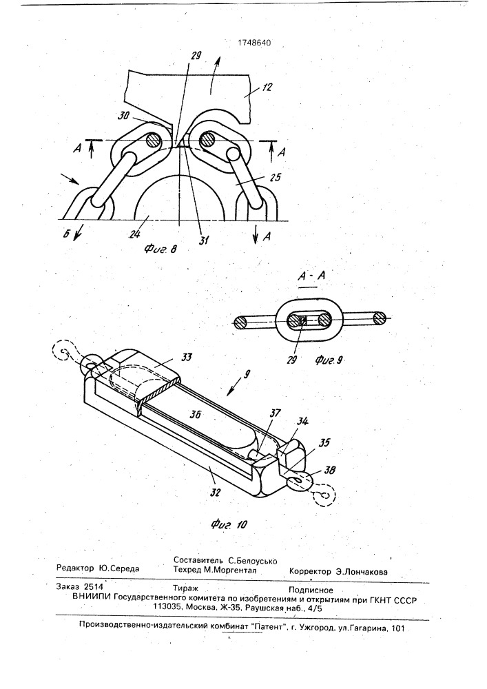 Цепь противоскольжения для автомобильных шин (патент 1748640)