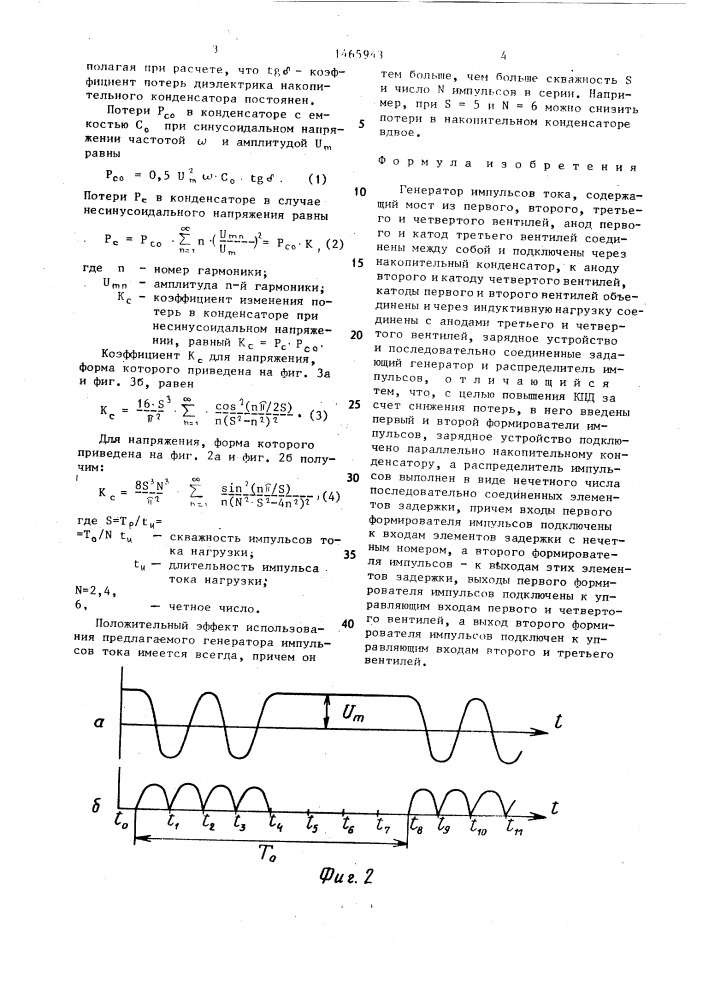 Генератор импульсов тока (патент 1465943)