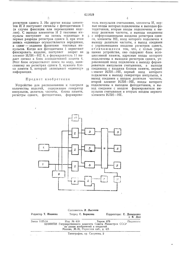 Устройство для распознавания и контроля количества изделий (патент 461419)