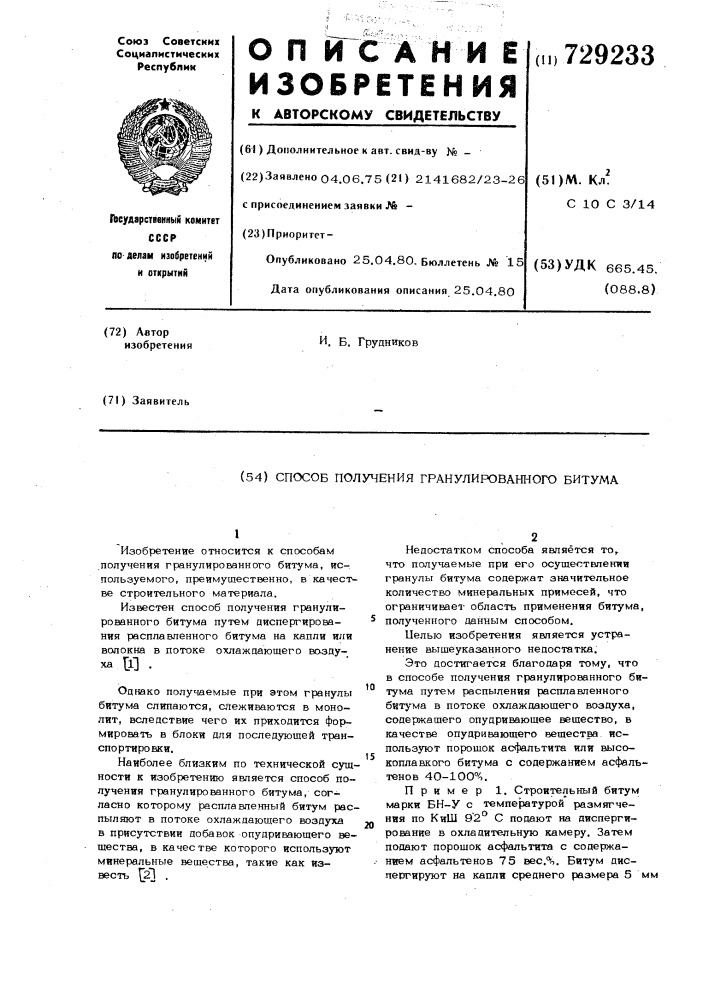 Способ получения гранулированного битума (патент 729233)