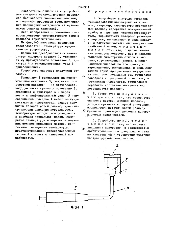 Устройство контроля процесса термообработки полимерных материалов (патент 1326911)
