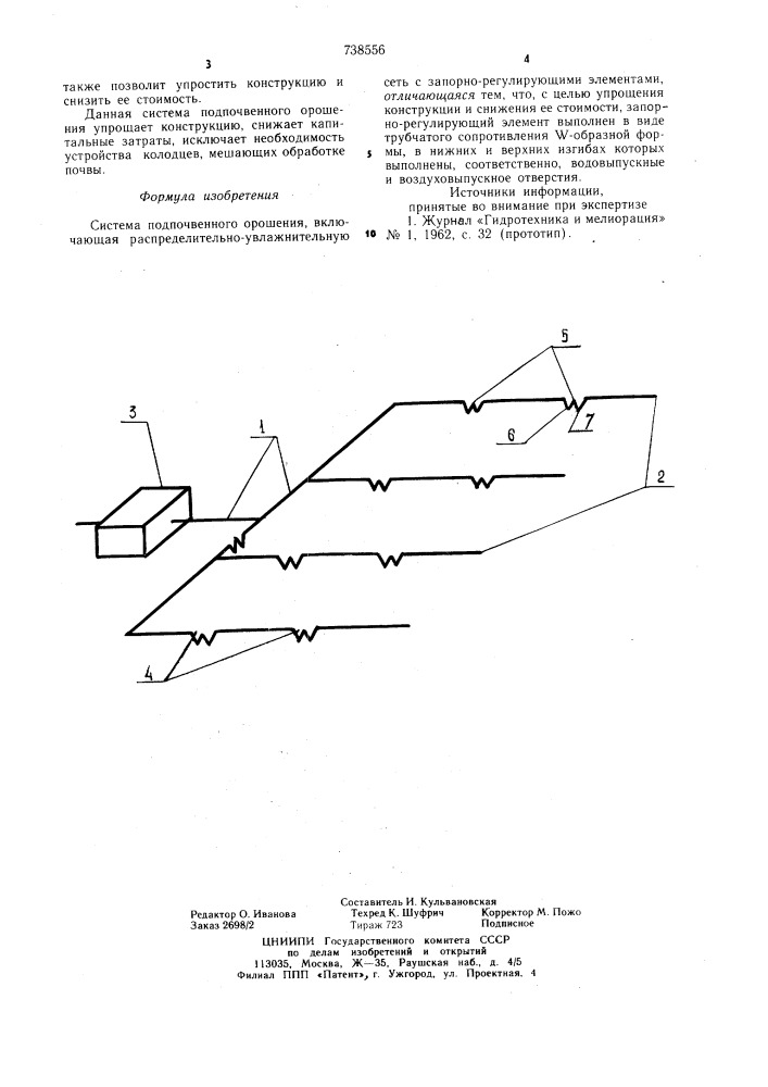Система подпочвенного орошения (патент 738556)