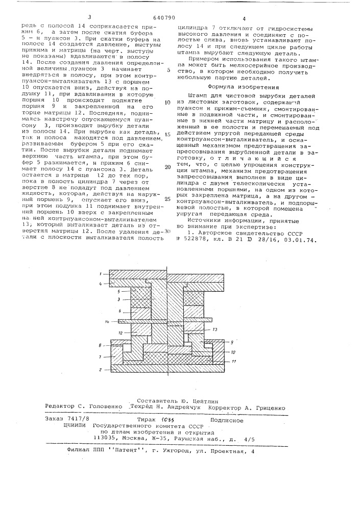 Штамп для чистовой вырубки деталей из листовых заготовок (патент 640790)