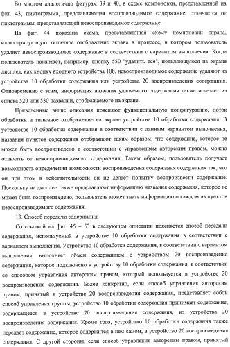 Устройство воспроизведения содержания, способы и программы управления воспроизведением содержания (патент 2310908)