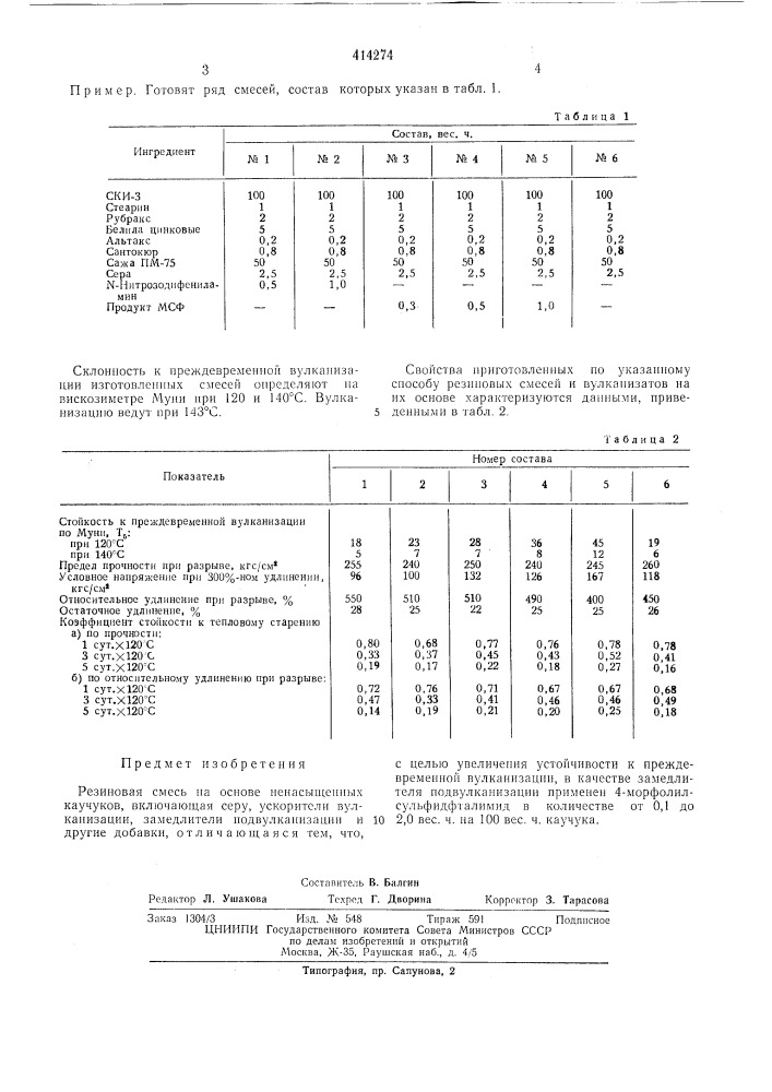 Патент ссср  414274 (патент 414274)