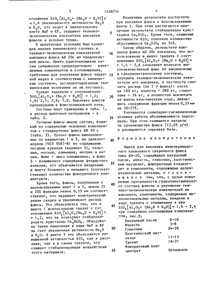 Шихта для выплавки низкокремнистого плавленого сварочного флюса (патент 1426734)