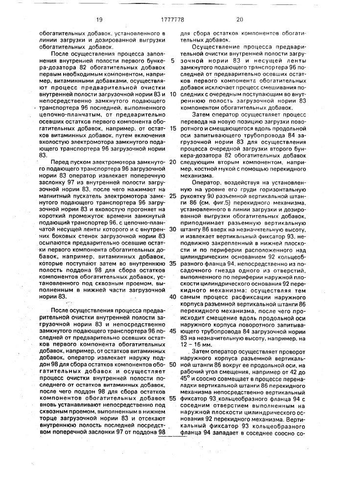 Цех для приготовления кормов (патент 1777778)