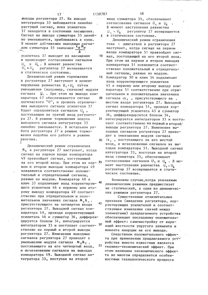 Самонастраивающаяся система управления (патент 1138787)