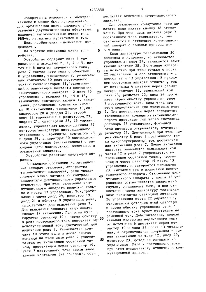 Устройство для управления коммутационным аппаратом (патент 1483550)