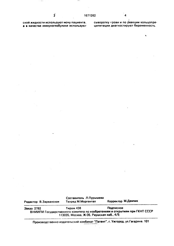 Способ диагностики беременности (патент 1671262)