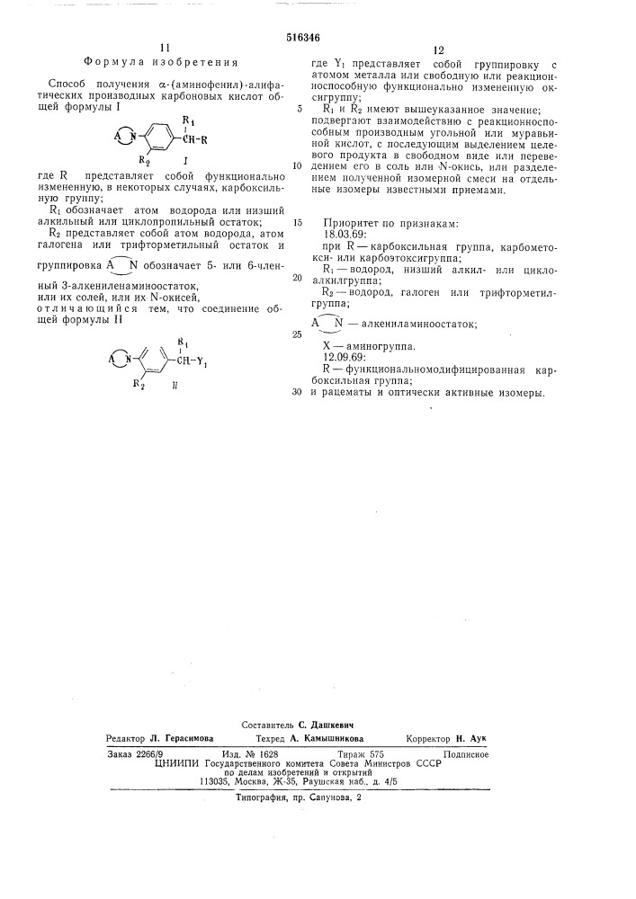 Способ получения -(аминофенил)-алифатических производных карбоновых кислот, или их солей, или их -окисей (патент 516346)