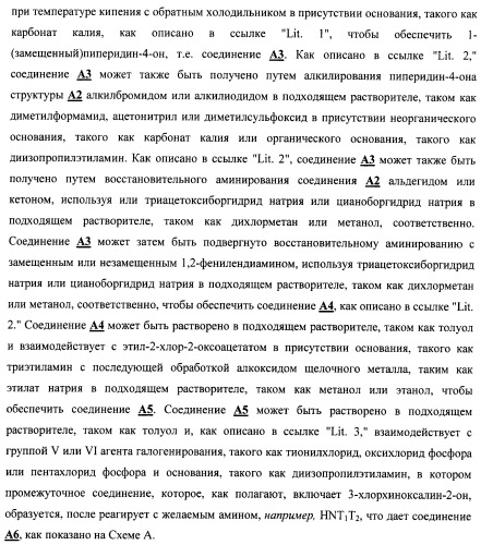 Замещенные пиперидиновые соединения хиноксалинового типа и их применение (патент 2488585)