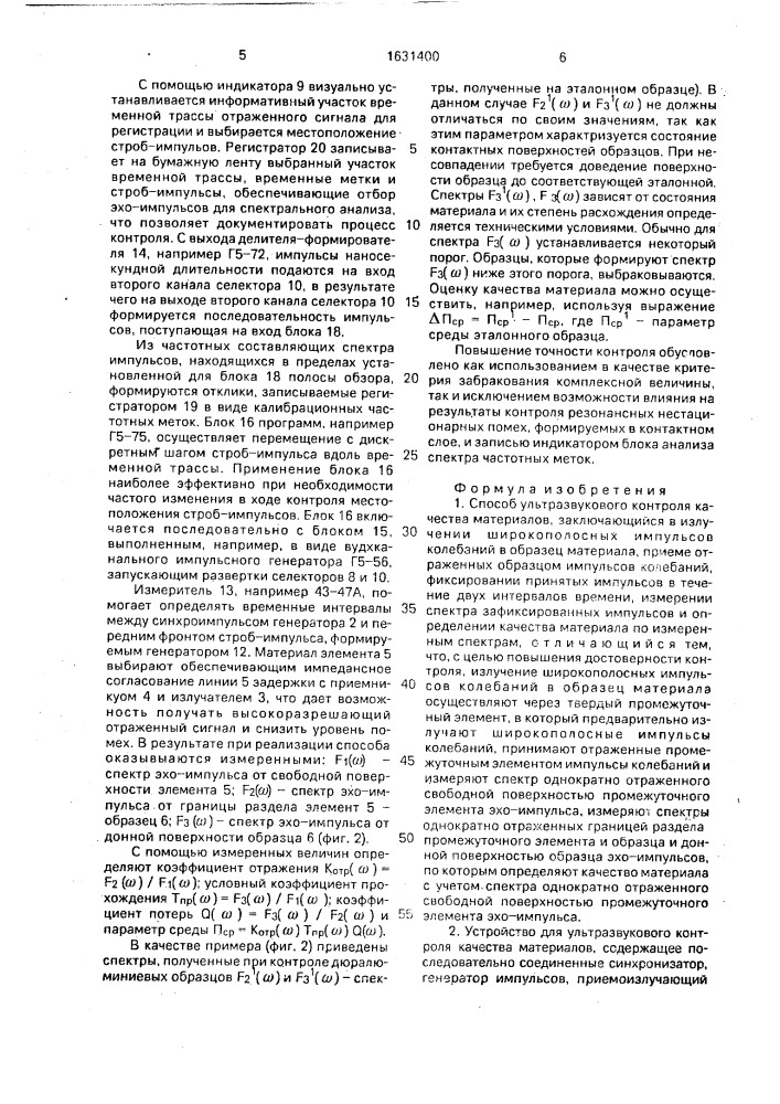 Способ ультразвукового контроля качества материалов и устройство для его осуществления (патент 1631400)