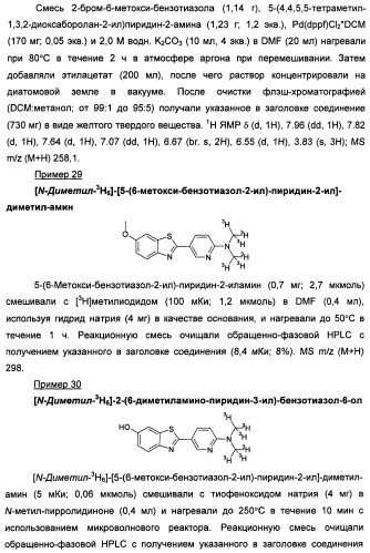 Новые гетероарил-замещенные бензотиазолы (патент 2448106)