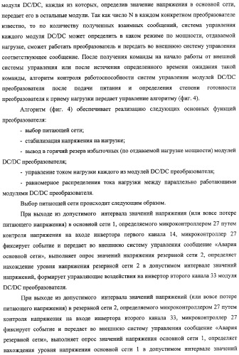 Интеллектуальный преобразователь напряжения постоянного тока для динамически изменяющейся нагрузки (патент 2324272)