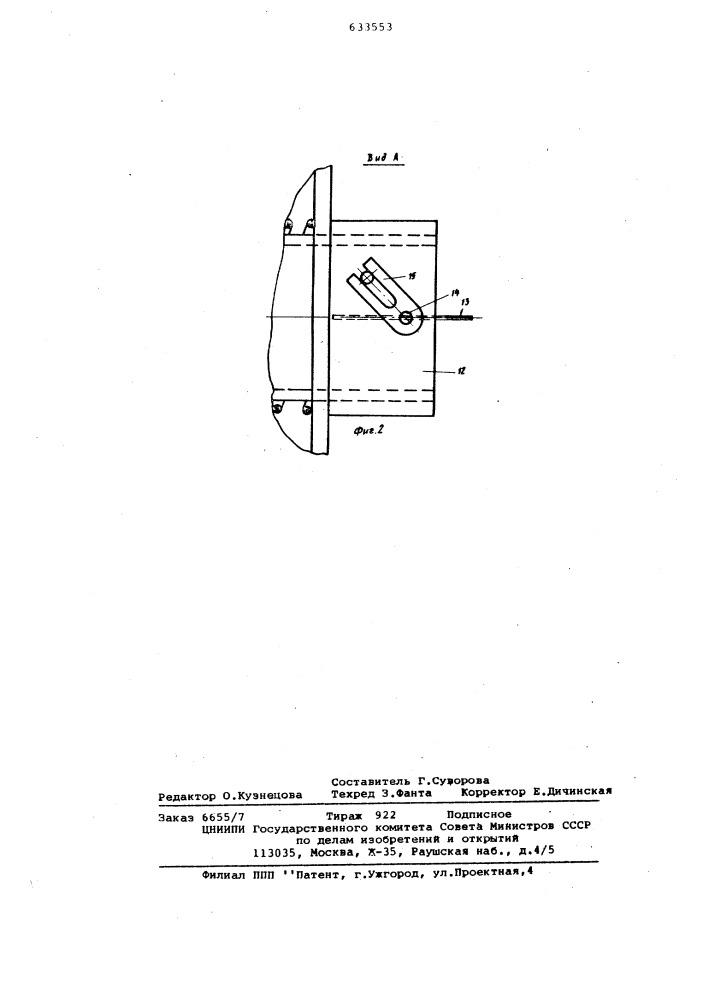 Фильтр для гидросистем (патент 633553)